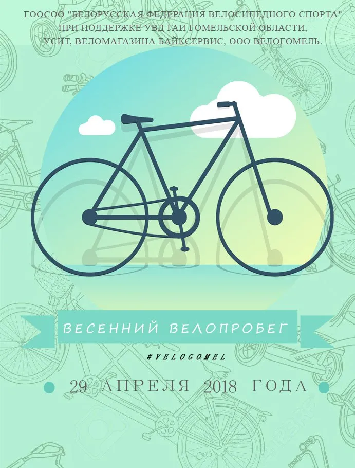 29 апреля в Гомеле состоится открытие велосезона